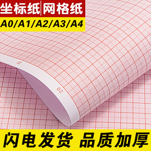 方格纸坐标纸网格纸学生绘图A4建筑制图纸计算纸数学米格刻度A3A2-阿里巴巴