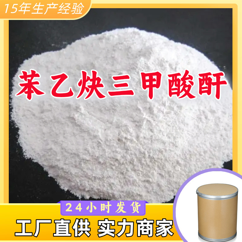 苯乙炔三甲酸酐   生产厂家多用途20年生产经验仓库现货山东江苏