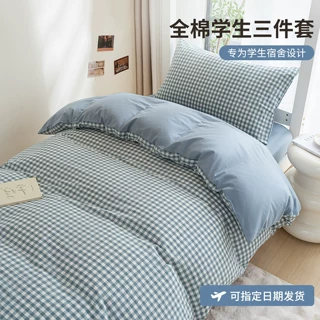 大学生宿舍床上三件套全棉纯棉高中单人床2026新款床上用品四件套