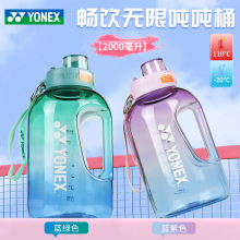 YONEX尤尼克斯运动水壶吨吨桶大容量羽毛球网球运动水杯AC094CR
