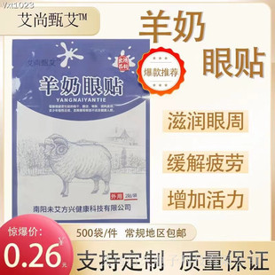 Free Shipping Bulk Goat Milk Eye Sticker Propolis Lutein Eye Sticker Mugwort Blueberry Eye Sticker Goat Milk Eye Sticker Gifts