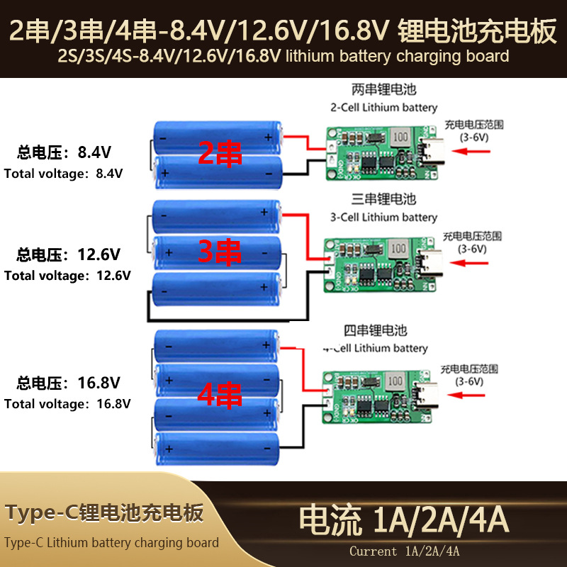 2串3串4串锂离子电池充电器电池保护板TypeC USB升压充电板DC- 5V