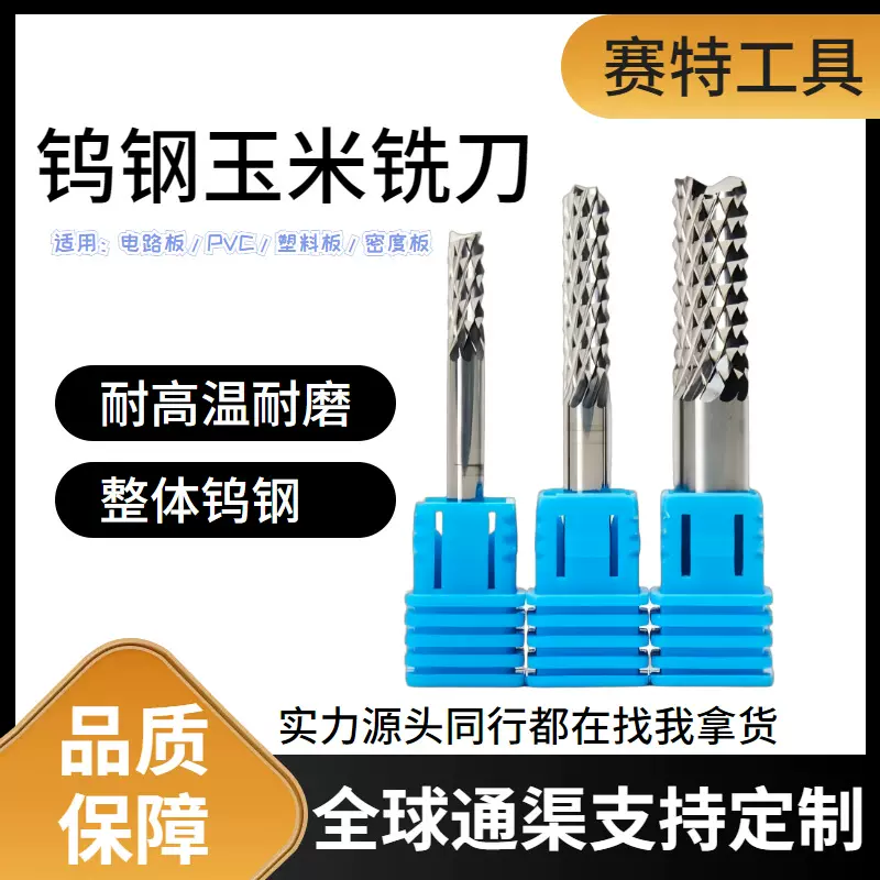 现货批发钨钢玉米铣刀3.175cnc刀具雕刻机刀头 PCB玉米铣刀锣刀