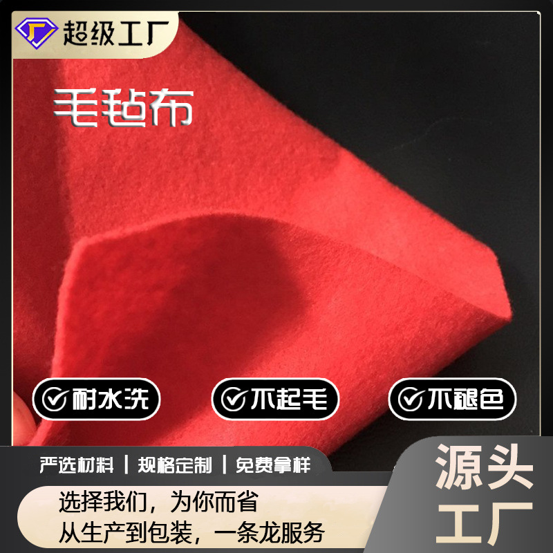 厂家直销 地毯毛毡布 红色针刺棉无纺布 毛毡 玩具用的无纺布