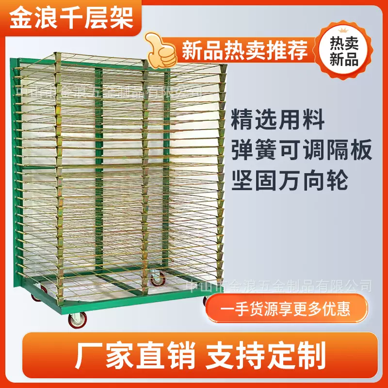 定制千层架50层包胶浸塑网片13层主架烤镀锌周转车25层丝印架