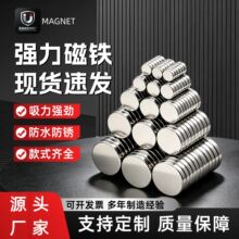 圆形磁铁强磁钕铁硼永磁吸铁石磁铁片磁钢强力磁铁贴片现货批发