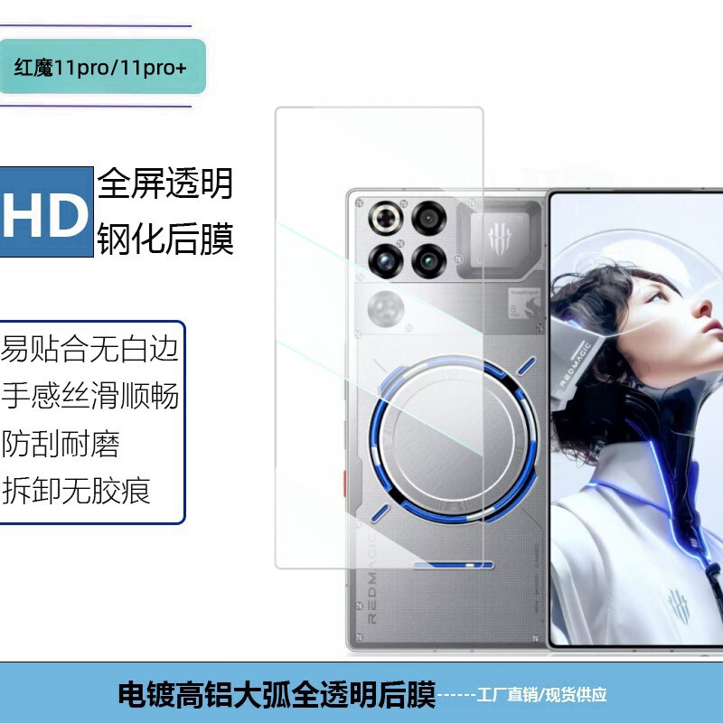 Suitable for Redmagic Red Magic 11Spro Fully Transparent High-Definition 11Air Back Film 10Pro Tempered Glass Back Film