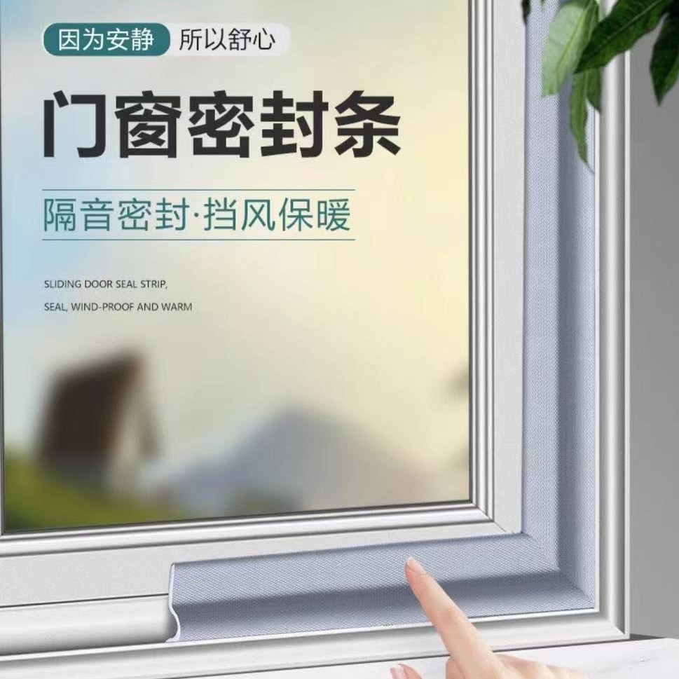 推拉窗专用塑钢断桥铝合金门窗窗户缝隙密封条防风保暖防尘隔音