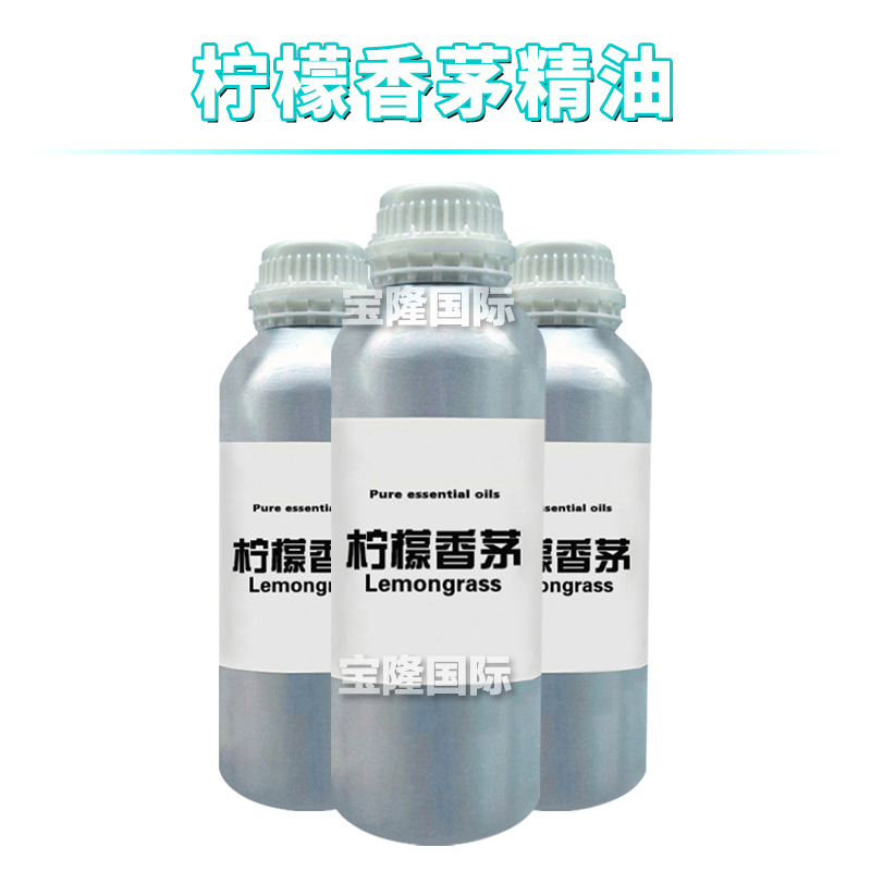 柠檬香茅精油 Lemongrass 单方精油 护肤 化妆品原料 10ml