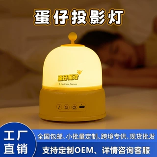 正版蛋仔派对蛋仔投影灯充电星空投影灯床头灯氛围投影灯创意礼品