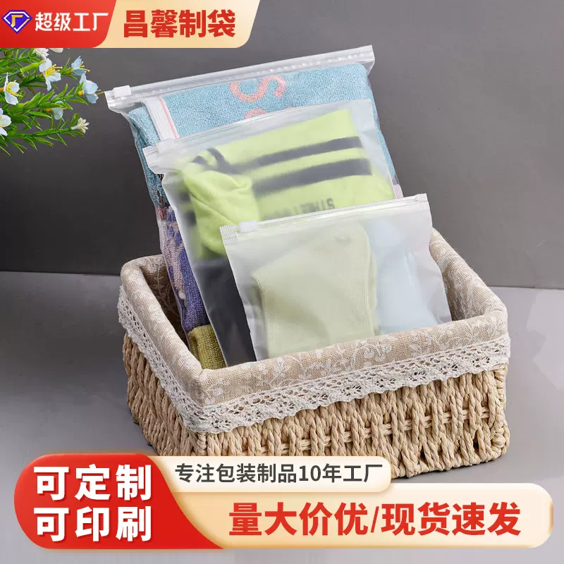 磨砂拉链袋袜子毛巾打包袋衣服包装袋pe服装拉链袋服装内层包装袋