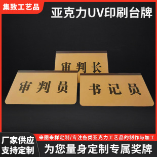 Court Table Signs, New Standard Jury Signs, Court Table Signs, Prompt Signs, Factory Supply