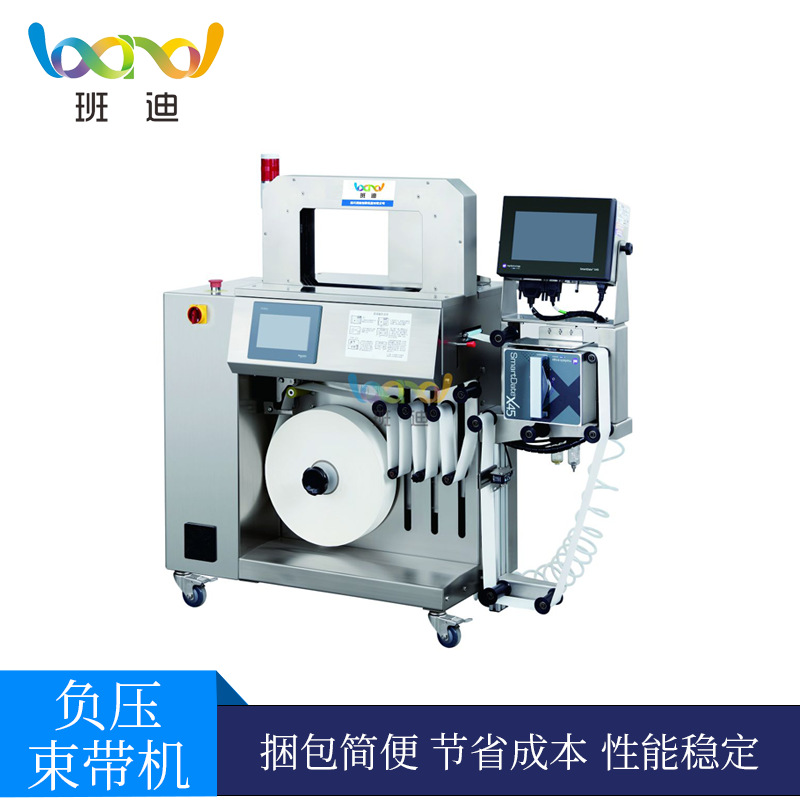 班迪包装全自动半自动吸真空不锈钢负压定位打码束带机带宽75mm