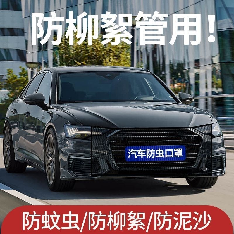Water tank anti-insect net car anti-poplar cotton net anti-catkin fly net car front face middle net mask car front protection net