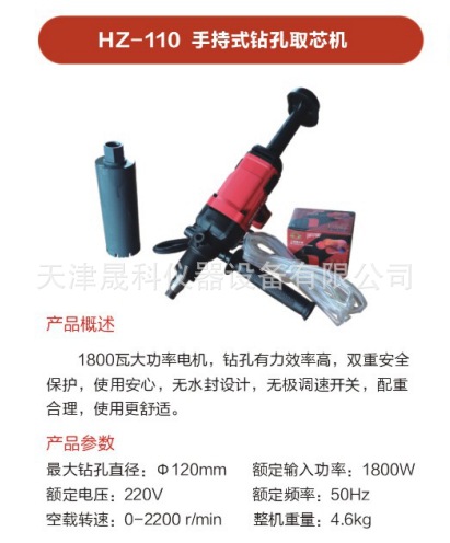 HZ-110 手持式钻孔取芯机.jpg
