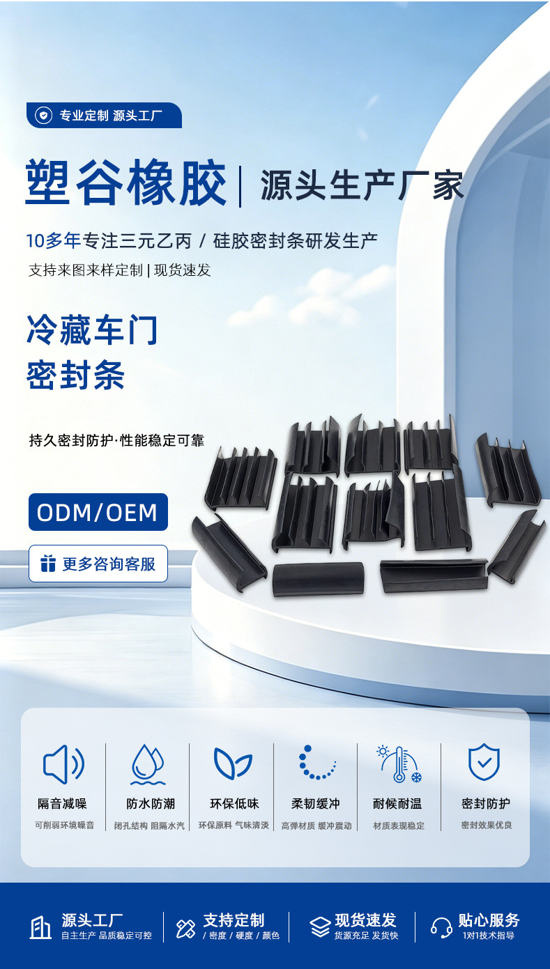 Special Rubber Sealing Strips for Refrigerated Vehicles, Cold Chain Insulation Waterproof Sealing Strips, High Temperature Resistant Wholesale