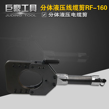 RF-160分体式液压电缆剪线缆剪刀 剪线钳 断线钳铜铝铠装电缆切断