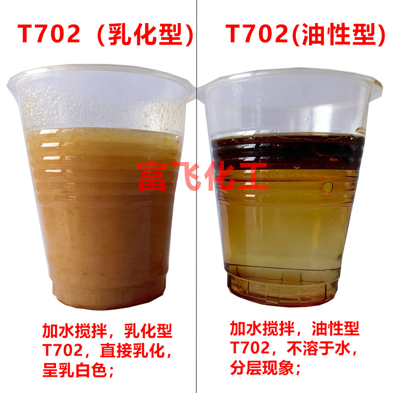 T702（乳化-2）-6