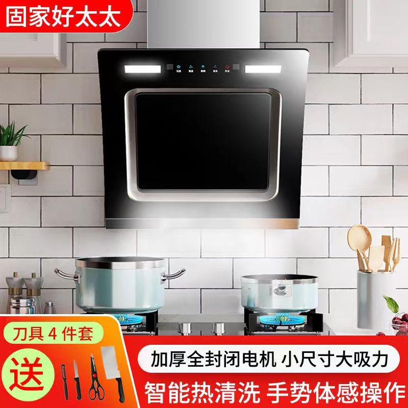 Gujia Haotaitai Range Hood Side Suction Large Suction Household Kitchen Apartment Small Apartment Single Stove Intelligent Self-Cleaning