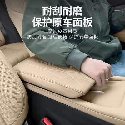 Armrest box pad: central armrest box protective pad