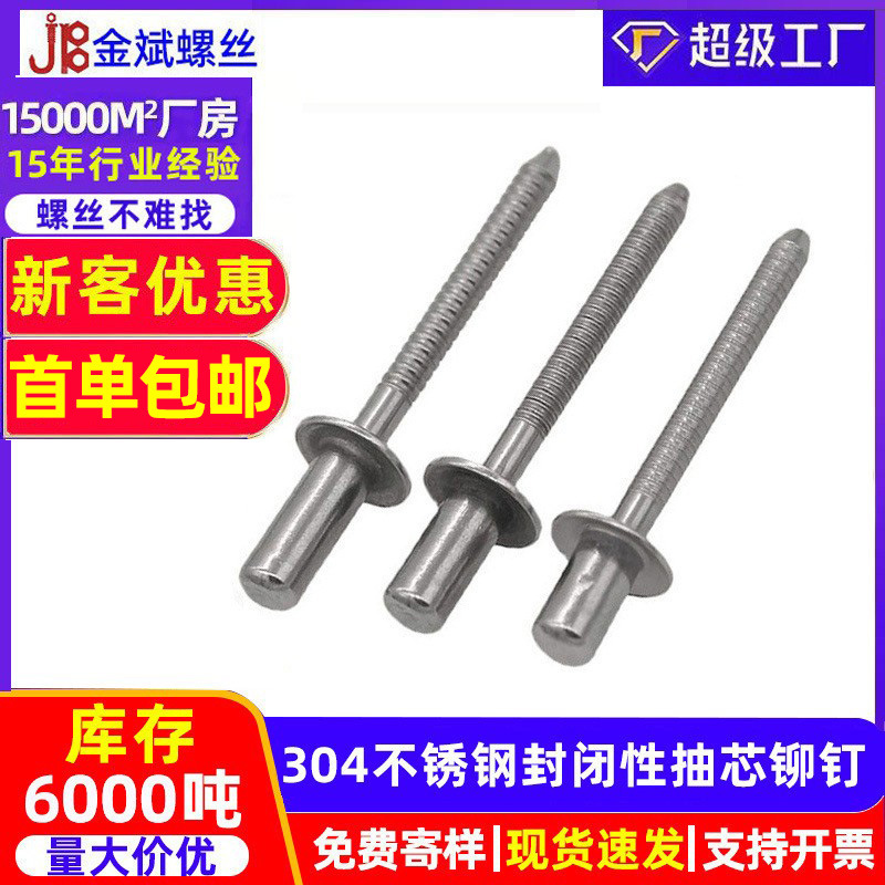 不锈钢封闭型扁圆头抽芯铆钉GB12615防水铆钉/抽芯拉钉M3.2M4M4.8