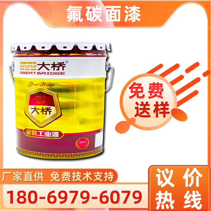 浙江大桥水性防腐工业涂料耐候桥梁船舶建筑厂房金属漆氟碳面漆