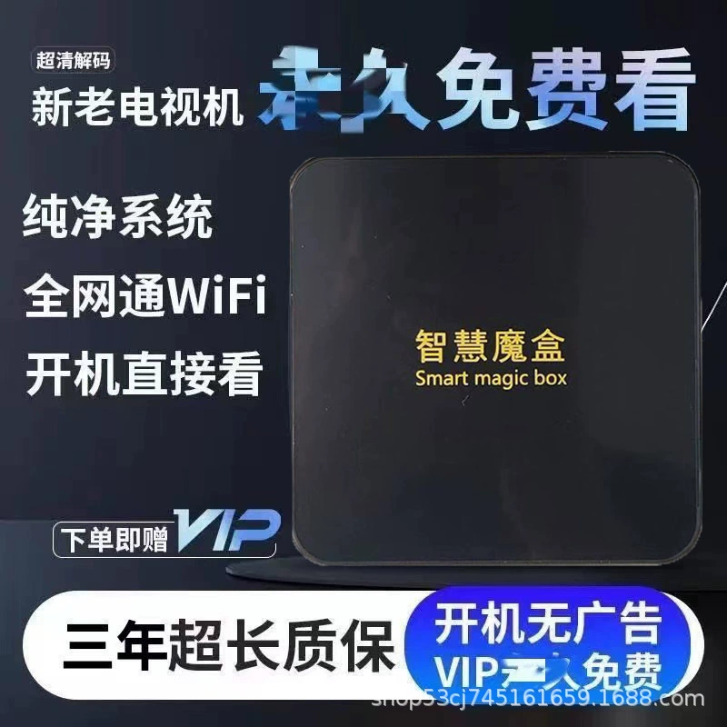 [2025年新作4K机上ボックス 無線WiFiネットワークテレビボックス 永久高画質 全国対応 お年寄り向け]