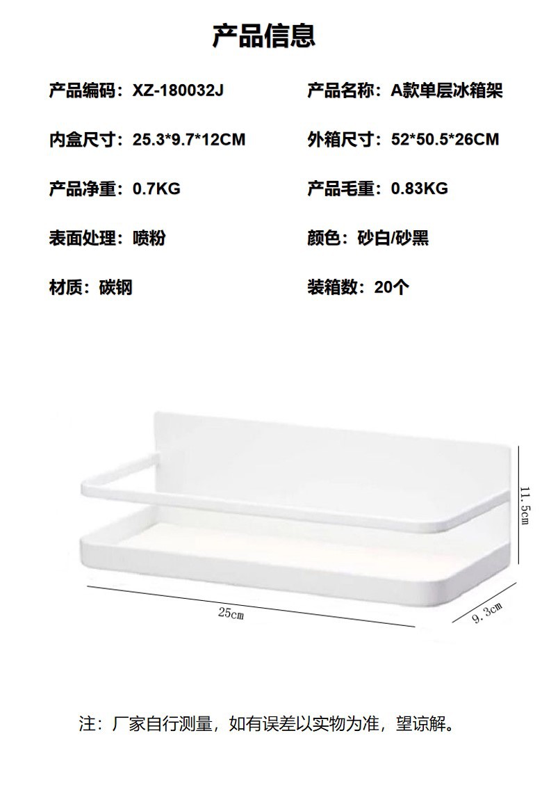 32A款单层冰箱架.jpg