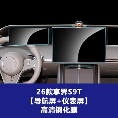 Car interior film – Film Wholesale - 26-models-of-enjoy-world-s9s9t-navigation-screen-instrument-screen-high-definition-tempered-film