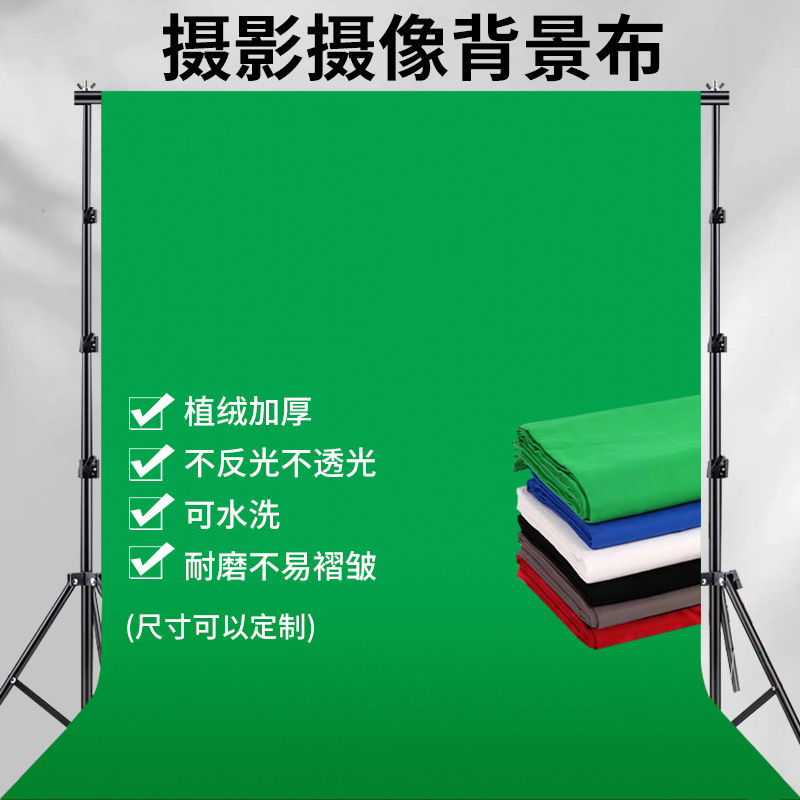 Photography green screen background cloth thickened washable cutout film and television special effects shooting live broadcast solid color background curtain
