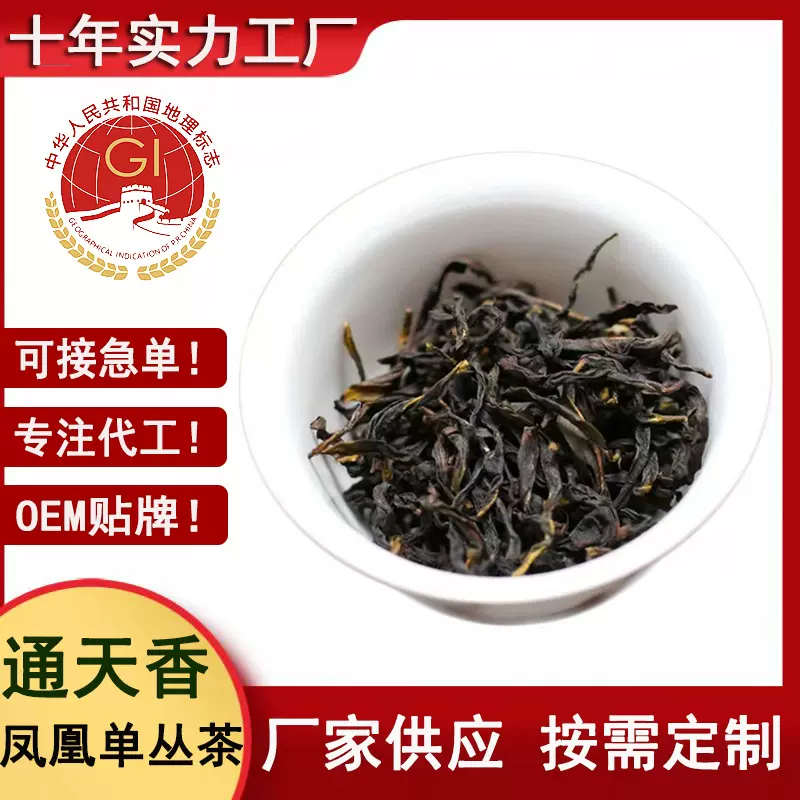 乌龙茶凤凰单丛通天香茶叶礼盒装送礼直播带货单枞茶鸭屎香批发