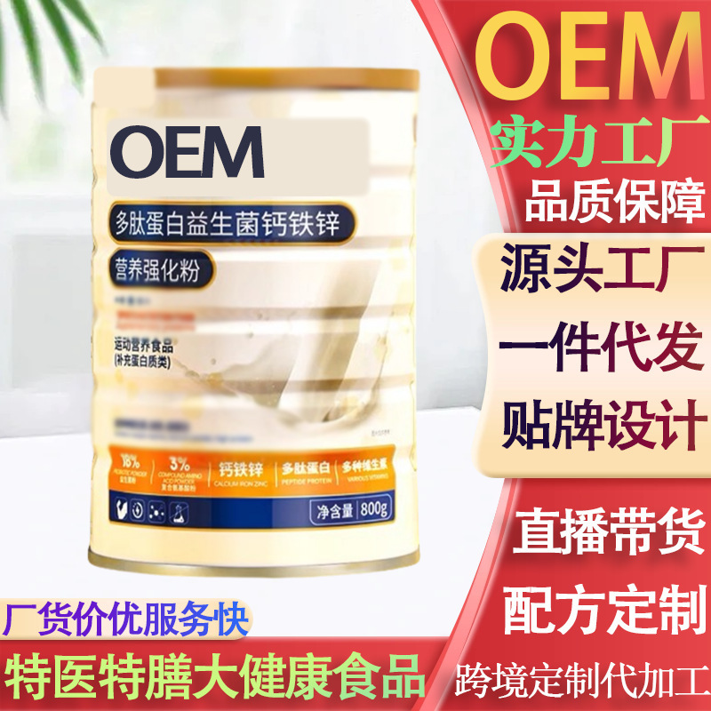 Source Factory Weight Gain Fast Food Protein Powder Pills Probiotic Powder for Men and Women Oem Customization Source Factory Weight Gain Fast Food Protein Powder Pills Probiotic Powder for Men and Women Oem Customization