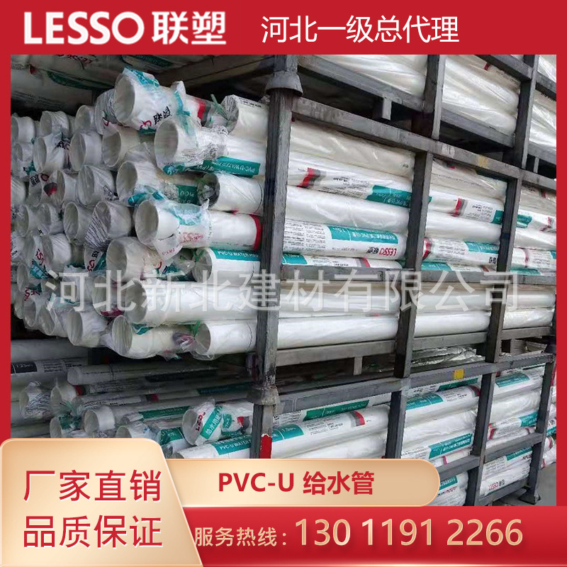 现货联塑牌PVC-U给水管 1.6MPa 32  联塑授权 假一罚四