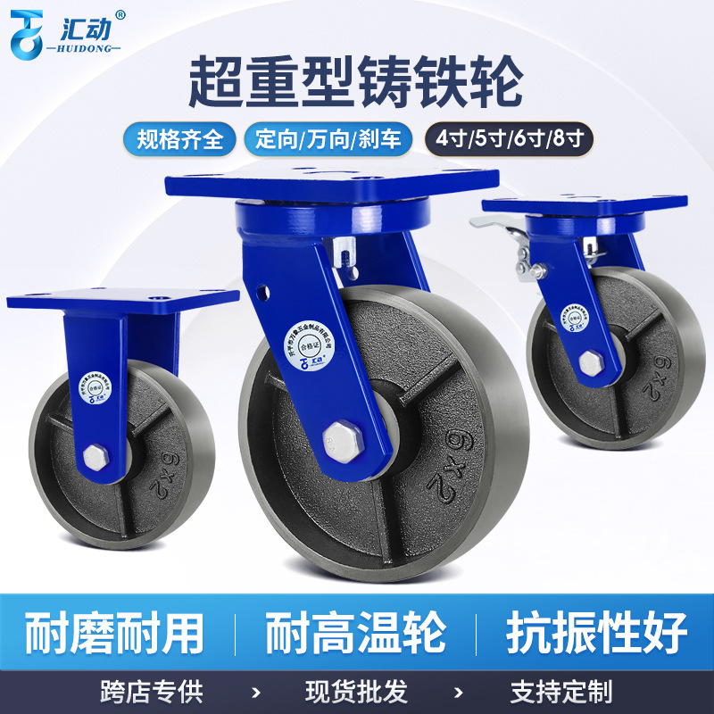 4寸5寸6寸8寸万向轮轮子超重型脚轮实心铸铁轮耐高温手推车定向轮