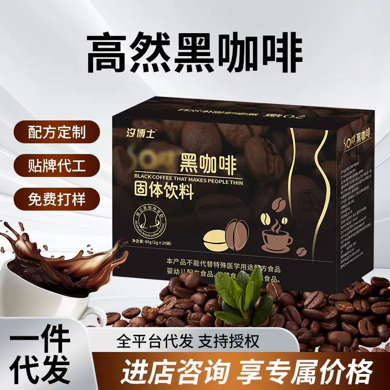 SO黑咖啡粉代发 速溶咖啡粉 代餐饱腹白芸豆黑咖啡浓缩黑咖啡批发