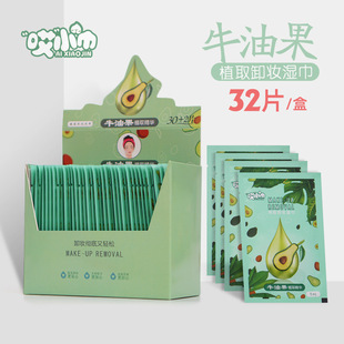 Avocado Plant Essence Water Makeup Remover Wipes Lazy Cleansing Remover Makeup Eye Lip Makeup Disposable Wipes Cotton Wipes