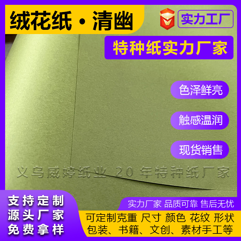 Papel de algodón nuevo color verde retro papel de tercife caja de regalo caja de almacenamiento papel especial