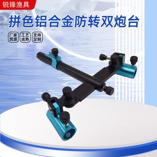 Color-Blocked Aluminum Alloy Anti-Rotation Double Turret Bracket Wholesale Fishing Box Fishing Chair Adjustable Anti-Rollover One-To-Two Double-Head Bracket