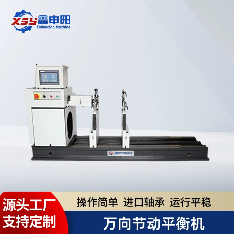 Динамическая балансировочная машина YYW-160/300/500 для роторов центрифуг, универсальных шарниров, двигателей и вентиляторов, полностью автоматическая