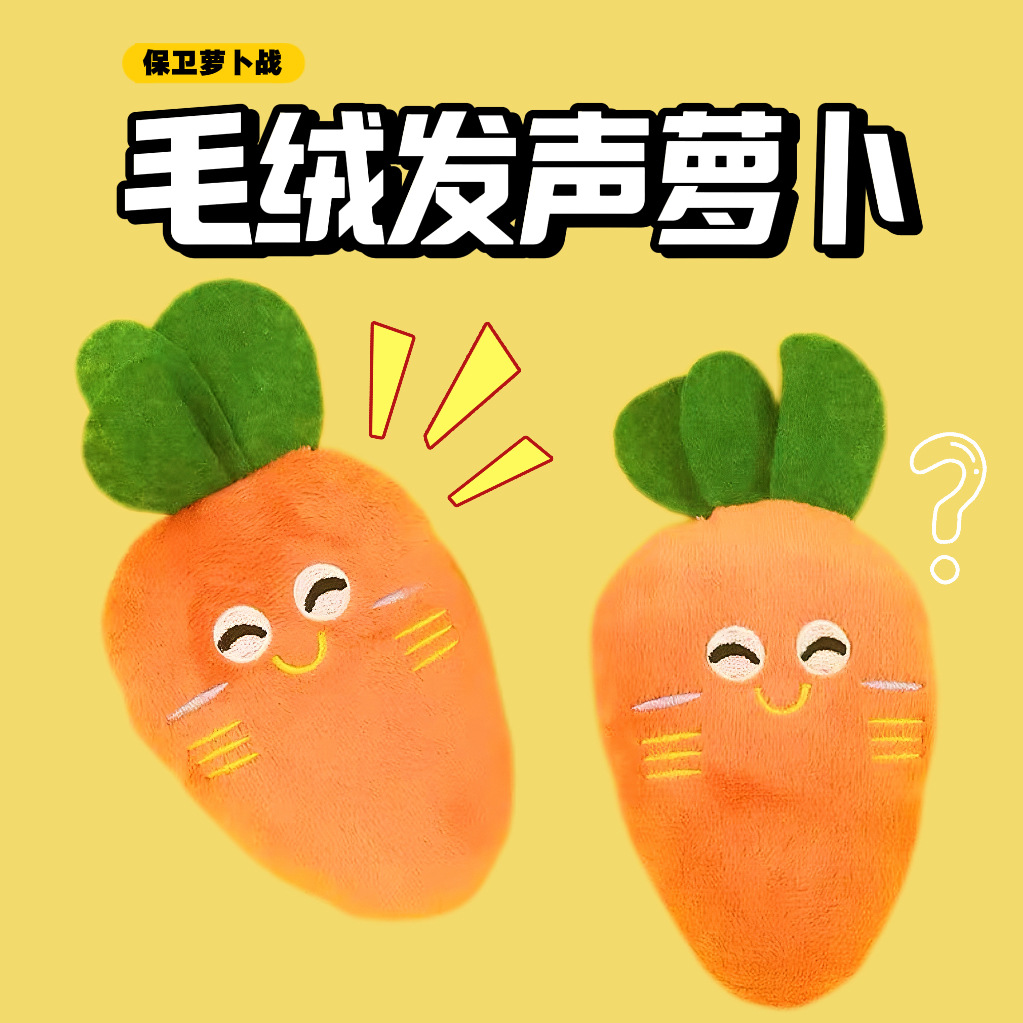 고양이 장난감 보컬 시뮬레이션 당근 작은 개 대화 형 도우미 봉제 장난감 그라인딩 치아 풀기 애완 동물 용품