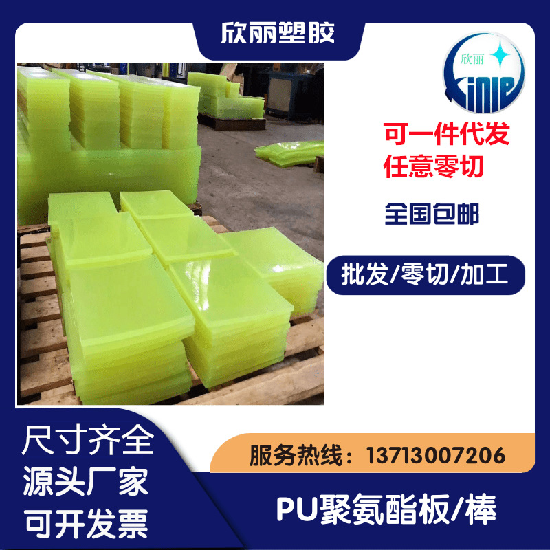 批发聚氨酯板——(防静电聚氨酯板)——PU聚氨酯板价格 优力胶板