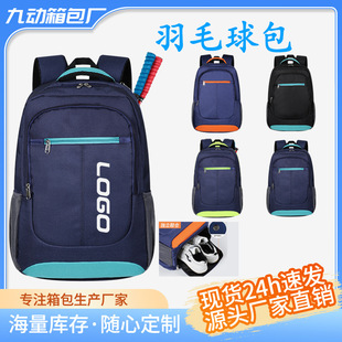 Outdoor Sports Backpack Ball Bag Large Capacity Printable Pattern Number Logo Club Training Badminton Bag