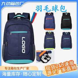 羽毛球包定制LOGO大容量便携足球包俱乐部训练户外运动双肩包批发