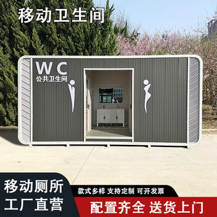 Scenic Spot Mobile Toilet Outdoor Community Environmentally Friendly Toilet Luxury Ecological Public Park Toilet Metal Material