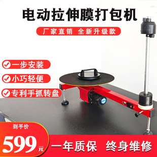Electric Stretch Film Packaging Machine, Semi-Automatic Stretch Film Wrapping Machine, Packaging Machine, Express Logistics Packaging and Delivery