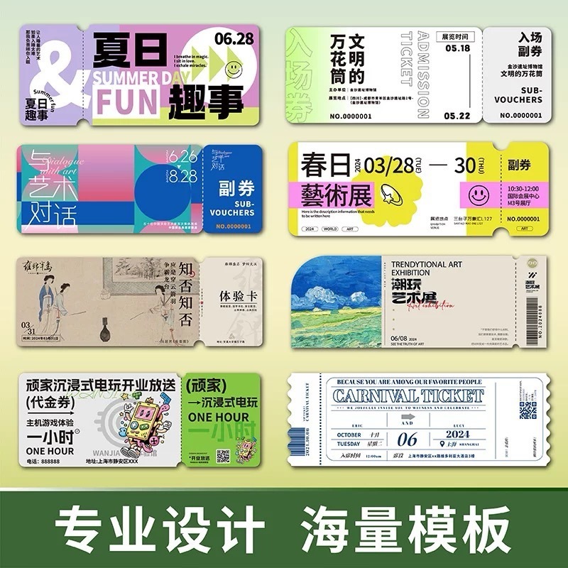 景勝地チケット、音楽祭チケット、コンサートチケット印刷、折りたたみ偽造防止QRコードチケット印刷、入場券|undefined