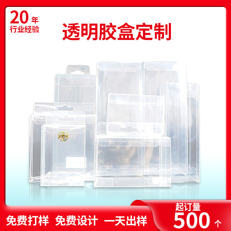 礼盒透明pvc包装盒pet盒子塑料折盒正方形礼品带挂耳定制带盖