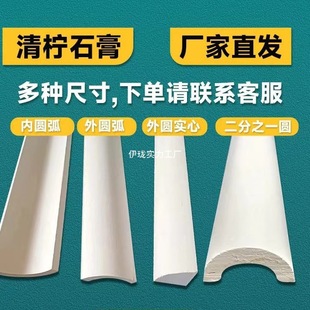 1/4 Round Gypsum Line Decorative Strip Yin and Yang Angle Gypsum Line Simple Semi-circular Arc Ceiling Simple Decoration
