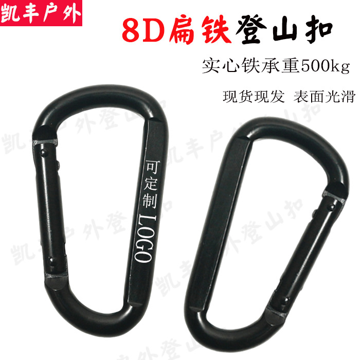 No. 8 D-Shaped Flattened Carabiner Black Spring Hook Outdoor Swing Hammock Quick-Hook Connection Safety Buckle