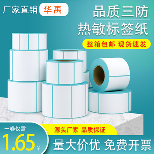Three-Proof Thermal Label Paper Digital Form Thermal Sticker Waterproof and Oil-Proof Self-Adhesive Multi-Specification Printing Paper Horizontal Version